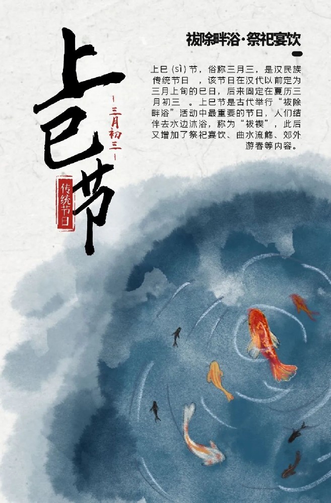 上巳节又称鬼节